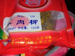 -黄胜记鼓浪屿肉松店(龙头路店)