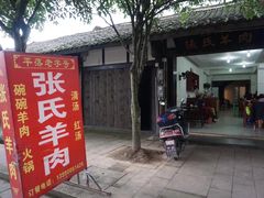 门面-老桥张羊肉