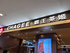 -霸王茶姬(上海恒基名人店)