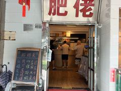 -肥佬椰子鸡(文锦渡店)
