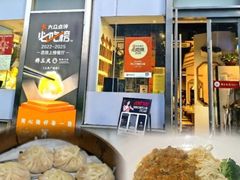 -馋三尺蟹粉小笼(人民广场店)