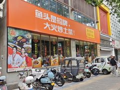 -阿瓦山寨·湘菜现炒·剁椒鱼头王(咸阳总店)