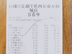 -杨翔豆皮涮牛肚(万和城店)