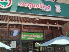 -acquolina·阿果里呐意大利比萨店(紫薇尚层店)