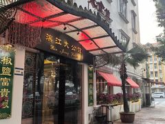 -惠食佳(滨江大公馆店)