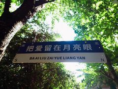 -月亮眼花园餐厅书吧酒吧