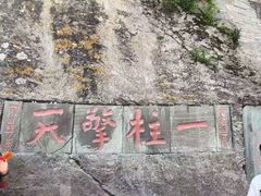 -武当山风景区