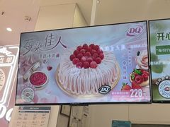 -DQ·蛋糕·冰淇淋(鸿坤店)