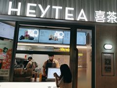 -喜茶(上海淮海中路渔阳里店)