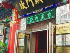 门面-石头门坎