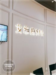 -艾维庭美学SPA