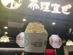 姗姗马卡龙-茶理宜世(东方宝泰店)