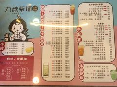 -九秋茶铺(三里屯店)