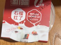-石榴红了·非遗酥皮烤包子·新疆菜(瑞豪店)