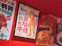 -老天桥蛙炉火锅(姑苏总店)