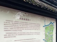 -绍兴书圣故里景区