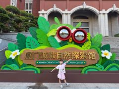 -厦门诚毅自然探索馆