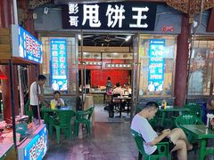 -彭哥甩饼王(城隍庙广场店)