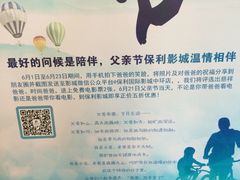 -保利国际影城(中环店)