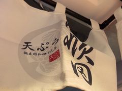 -天妇罗内顺田(罗湖店)