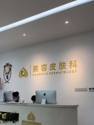 -苏州卫康美容医院