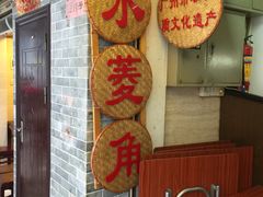 门面-老西关濑粉(文明路店)