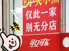 -小吴水煮(羊子巷店)