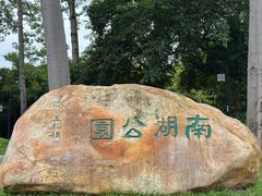 -南宁南湖公园