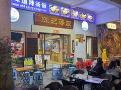 -陈记汤饭(水巷口店)