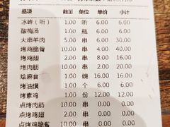 账单-叁宝烧烤 西安烧烤 领跑品牌(学府路店)