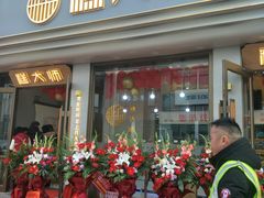 门面-糕大师(岩屿路店)