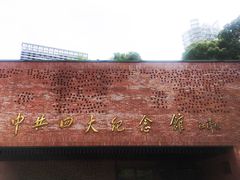 -中共四大纪念馆