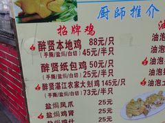 -醉贤居