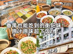 -衡地道·三菜一汤(汉溪长隆店)