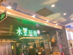 -水墨田塬(印象汇店)