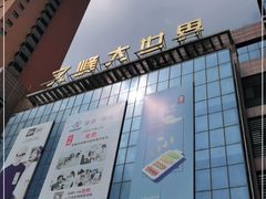 -文峰大世界(如皋店)