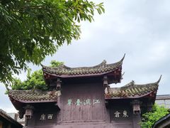 -平乐古镇