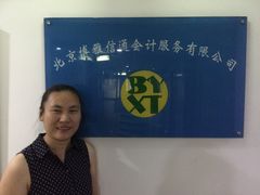 -博雅信通会计服务有限公司
