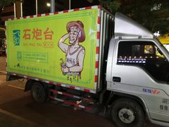 -石炮台果汁冰(人民广场店)