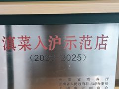 -云吉纳·云南菜(科创云廊店)