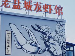 门面-薇满楼宴会中心(尚城国际购物中心店)
