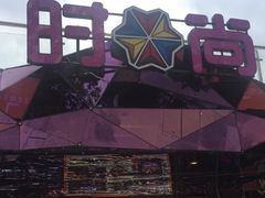 -时尚天河商业广场