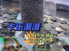 -卡乐潮漫(星湖商业城店)