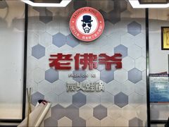-老佛爷蛙锅•鲜蛙煲(麦凯乐店)