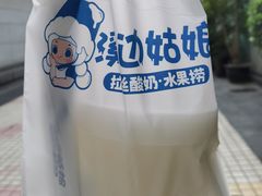 -溪边姑娘·拉丝酸奶水果捞(春熙路店)