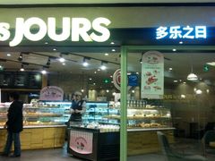 门面-多乐之日(和平伊势丹店)