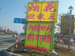 -赤坎·广东华侨国际旅游度假区