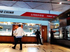 -首都机场t3-c国航两舱休息室