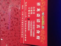 iphone_upload_pic-祥龍斋清真食府