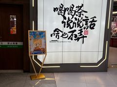 -茶话弄(北京通州万达店)